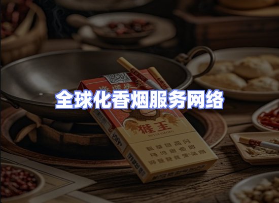 全球香烟贸易物流
